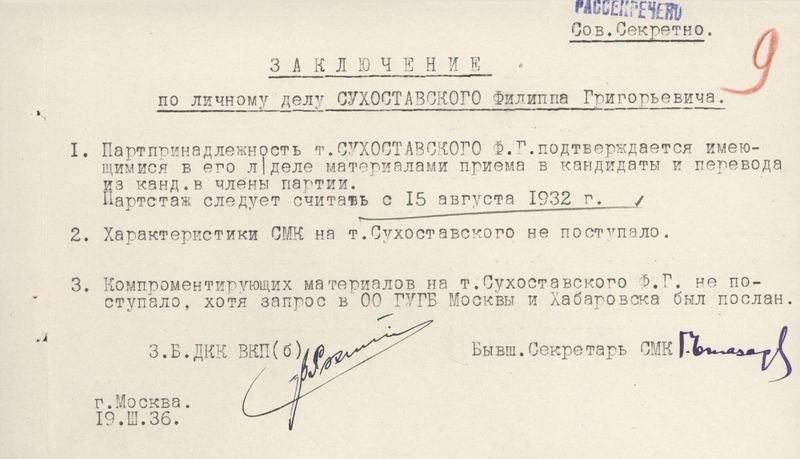 Файл:Сухоставский Ф.Г. (9).jpg