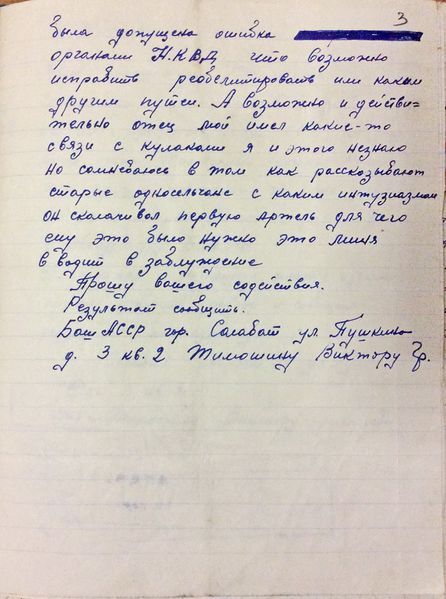 Файл:Тимошин Г.В., а-с дело (27).JPG