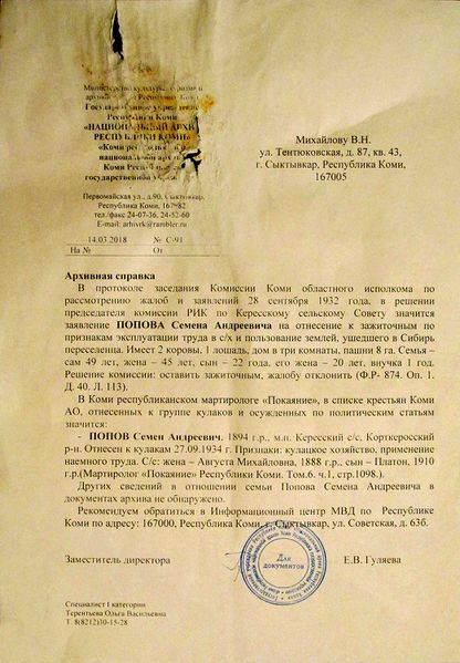 Файл:Архивная справка Попов Семен Андреевич.JPG