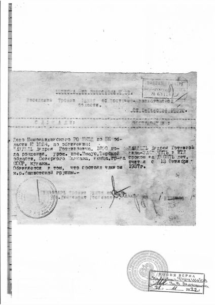 Файл:Дело Ландль А.Г.jpg