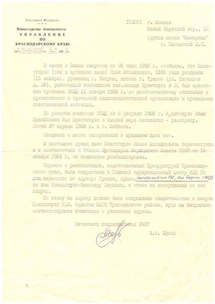 Файл:Ксандопуло Иван Михайлович (1893) 1.jpg