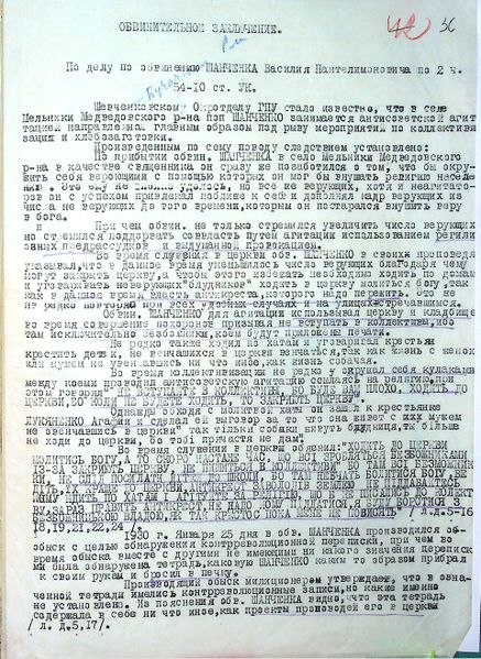 Файл:Обвинительное заключение Шанченко ВП.jpg