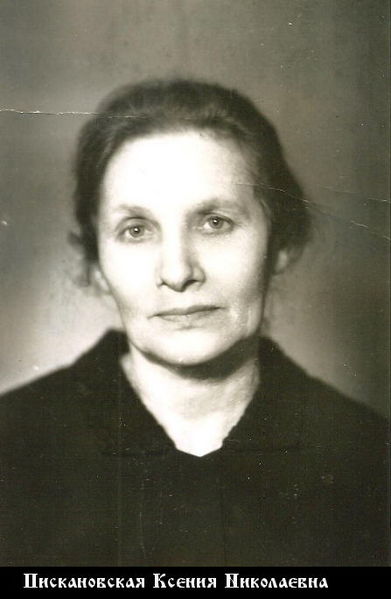 Файл:Пискановская Ксения Николаевна-1.jpg