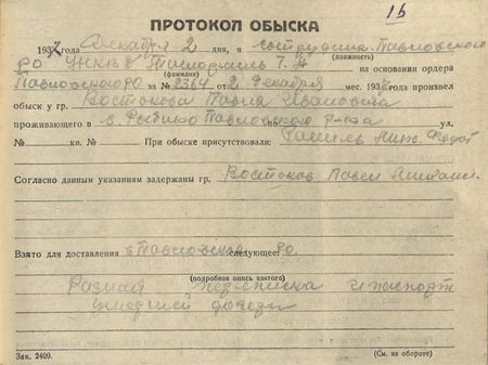 ФР2209 Оп3 Д9073 Л16.jpg