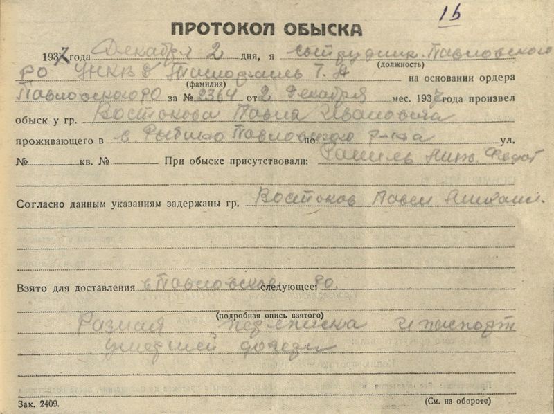 Файл:ФР2209 Оп3 Д9073 Л16.jpg