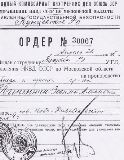 1. Ордер на арест.jpg