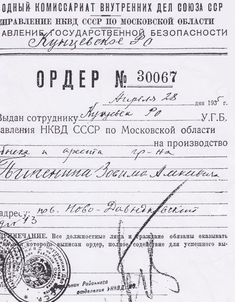 Файл:1. Ордер на арест.jpg