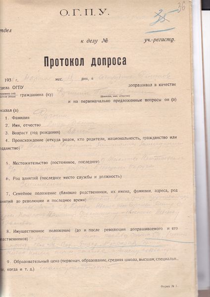 Файл:3.протокол допроса.jpg