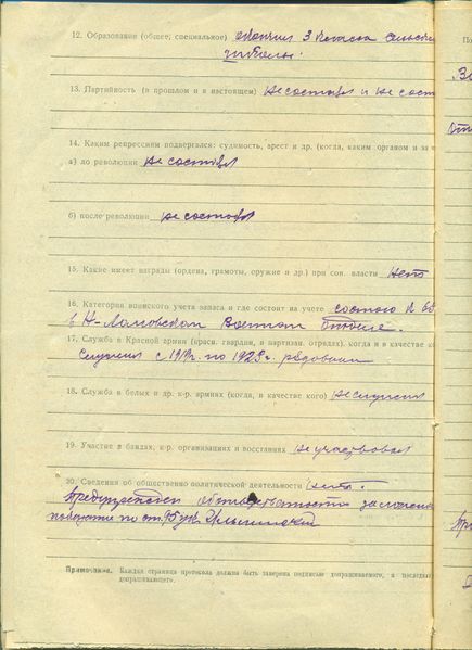 Файл:37. Протокол допроса свидетеля Ильминского Фёдора Фомича.jpeg