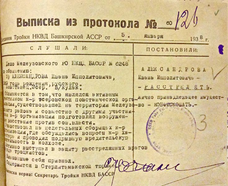 Файл:Александров И.И. выписка тройка (1).JPG