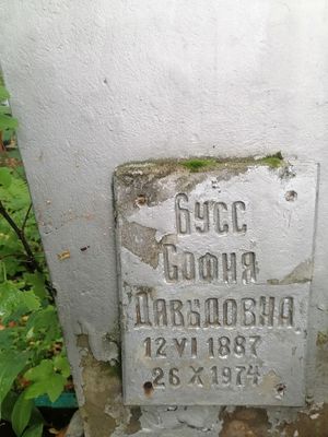 Бусс Софья Давыдовна (1887).jpg