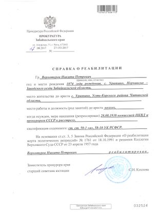 Верхотуров Никит.Петр. реабилитация 001.jpg