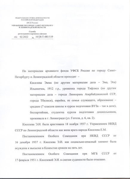 Файл:Киселева Эмма Ильинична (1912) 1.jpeg