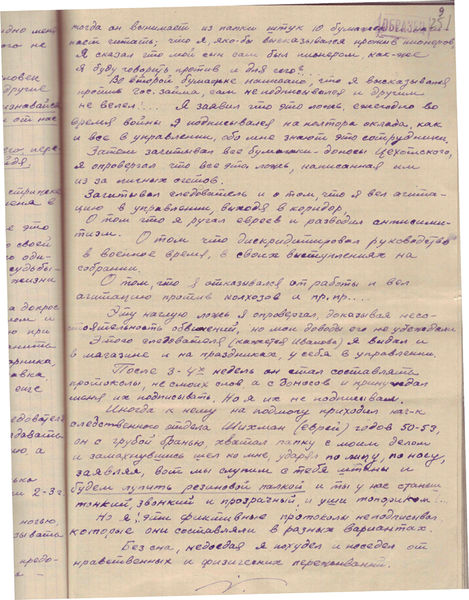 Файл:Лаищев, просьба о реабилитации 3.jpg