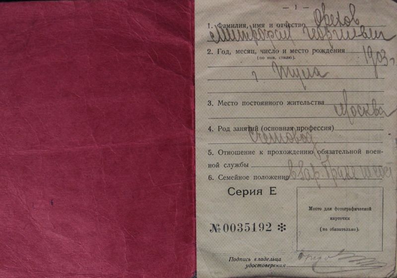 Файл:Орехов МГ (1903)-удостоверение-1.JPG