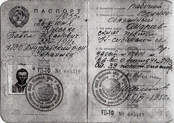 Паспорт Кресько Павла 1950.jpg