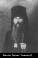 Священномученик епископ Герман (Ряшенцев)-5.jpg