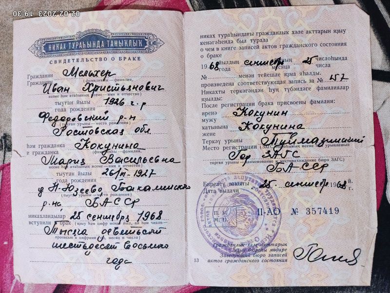 Файл:Св. о браке (2).jpg