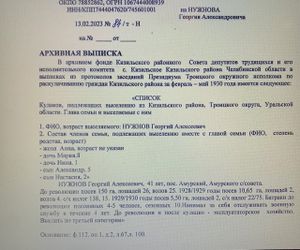 Архивная справка Георгий Нужнов.jpg