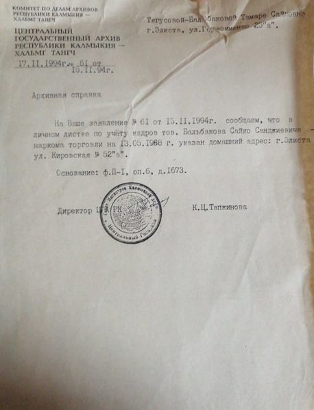 Файл:Архивная справка о Бальбакове Сайко.jpg