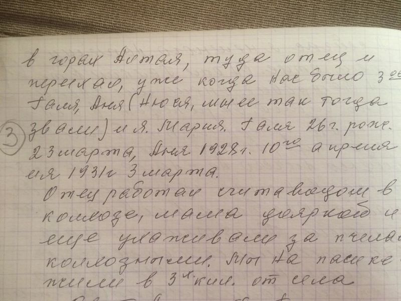 Файл:Воспоминания дочери Марии 3.jpg