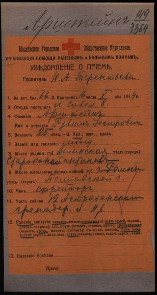 Файл:Госпиталь дедушки Рувима.jpg