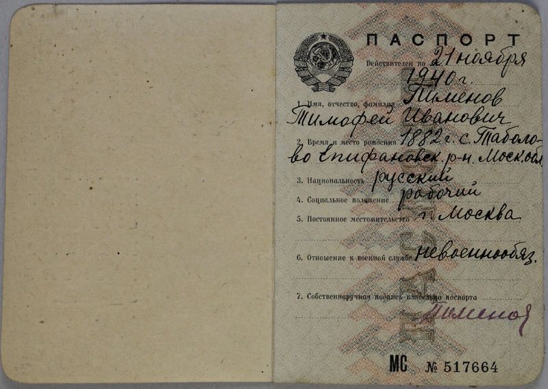 Файл:Пименов ТИ (1882) паспорт-1.JPG