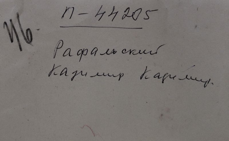 Файл:РафальскийКК оборотная сторона.jpg
