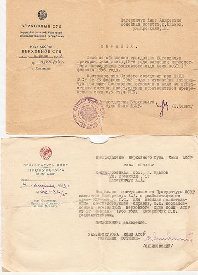 Справки о реабилитации Катеринчук Г.С.,1962.jpg