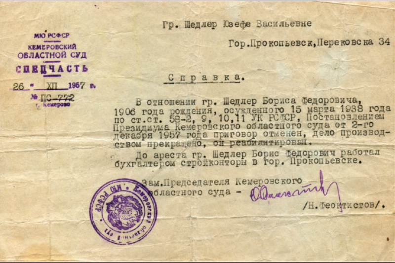 Файл:Шедлер БФ справка.png