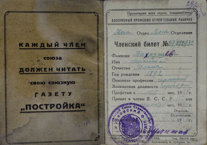 Файл:Вахрушев НИ (1892)-билет-1.JPG