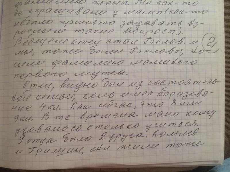 Файл:Воспоминания дочери Марии 2.jpg