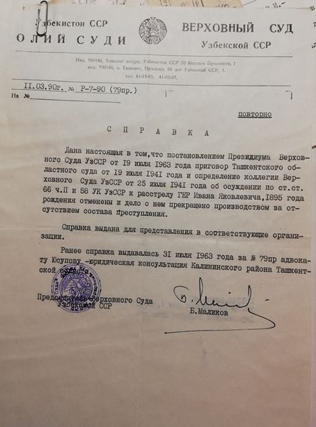 Файл:Герр Иван Яковлевич(1895).jpg