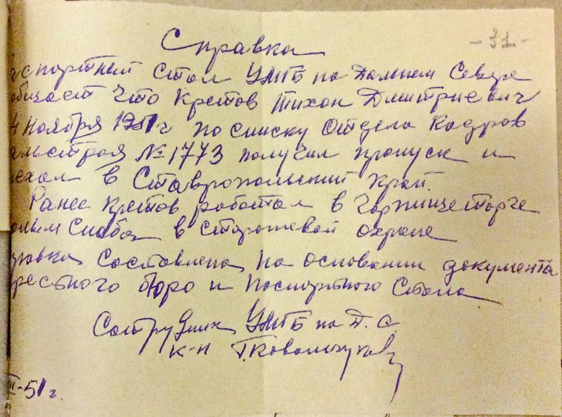 Файл:Кретов Т.Д., архивное дело (28).JPG