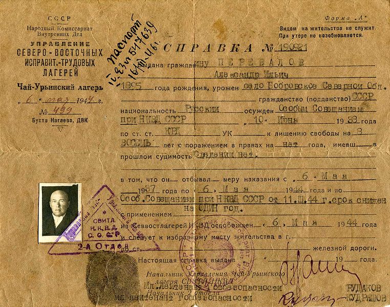 Файл:Перевалов Александр Ильич (1895). Справка 1944.jpg