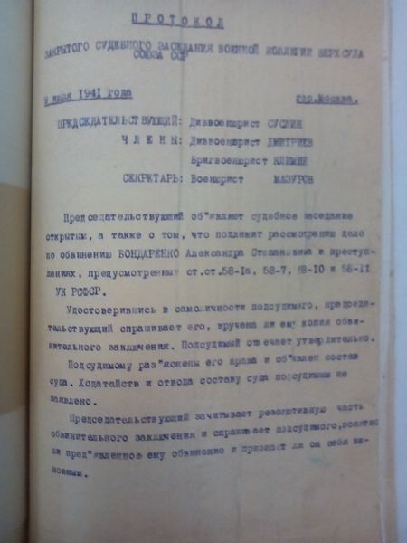 Файл:Протокол закрытого судебного заседания, Бондаренко.jpg