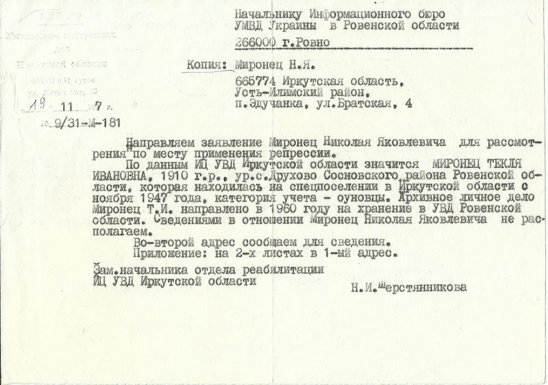 Файл:Справка УВД Иркутской обл..jpg