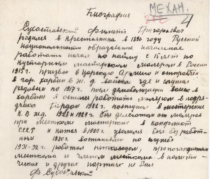 Файл:Сухоставский Ф.Г. (8).jpg