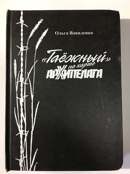 Файл:Таёжный на карте Архипелага..JPG