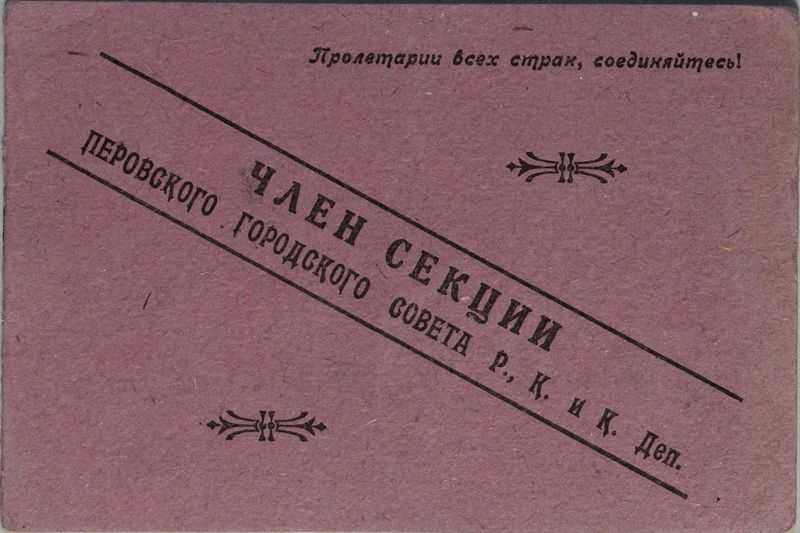 Файл:Черников ГП (1885)-членский билет.JPG
