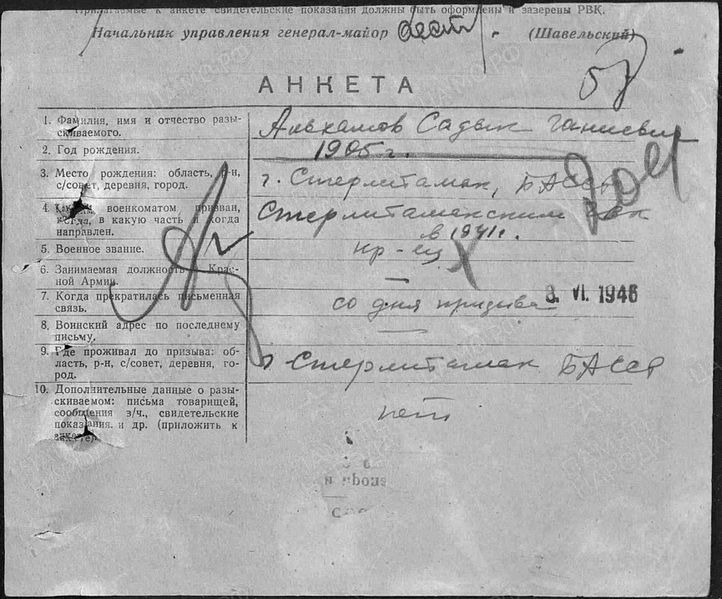 Файл:1941 Садык пропал.jpg