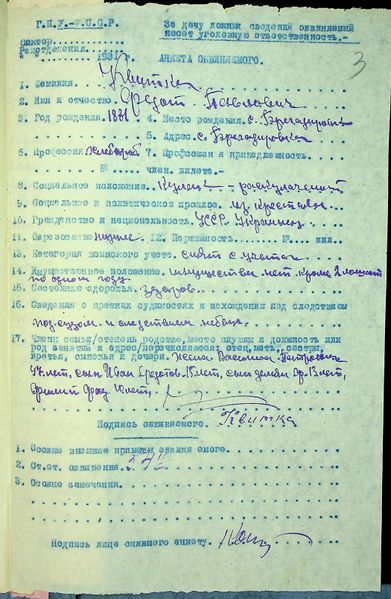 Файл:Анкета арестованного Квитко Федота Павловича.jpg