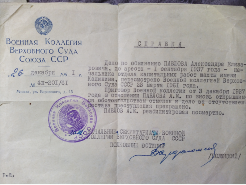 Файл:Павлов А.Е. 1894 реабилитация.png