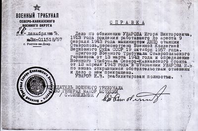 Справка Уваров Игорь Викторович (1913).jpg