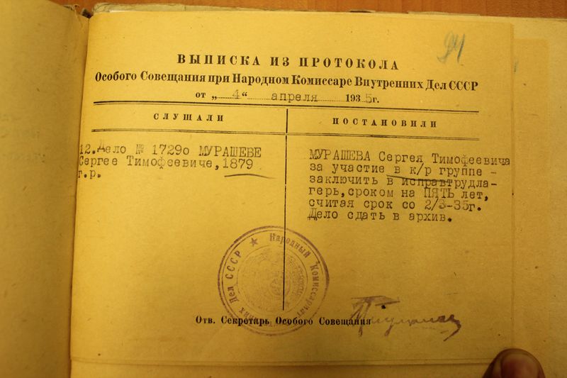Файл:74.Сергей Мурашев выписка приговор.jpg