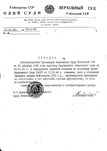 Файл:Гамбург А.М. (2).jpg