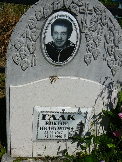 Памятник-Гаак Виктор Иванович (1947).JPG