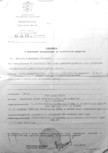 Файл:Справка о признании Филиппов П.А..jpg