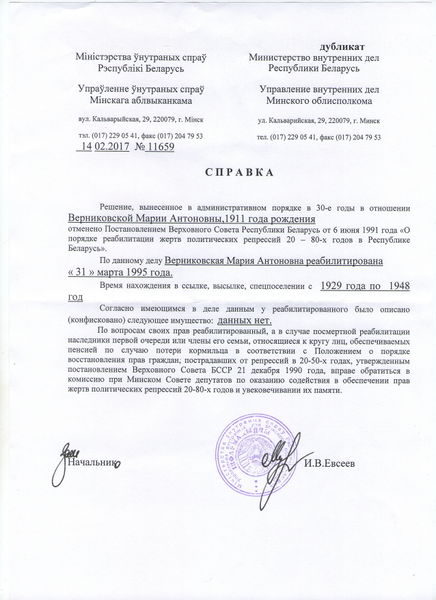 Файл:Справка о реаб. Верниковской М.А..jpg