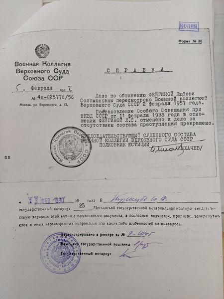 Файл:Фейгина Любовь Соломоновна (1911).jpg